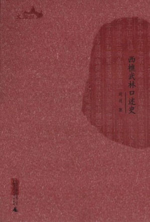 [PDF] 西樵武林口述史