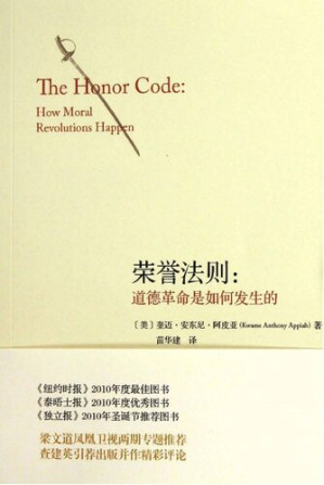 [PDF] 荣誉法则: 道德革命是如何发生的