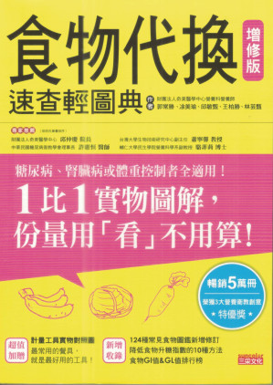 [PDF] 食物代換速查輕圖典【增修版】