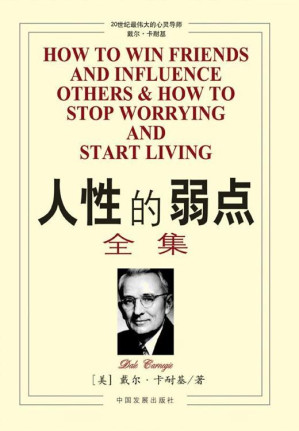 [EPUB] 人性的弱点全集 (成功大师经典)