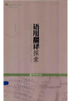 [PDF] 语用翻译探索