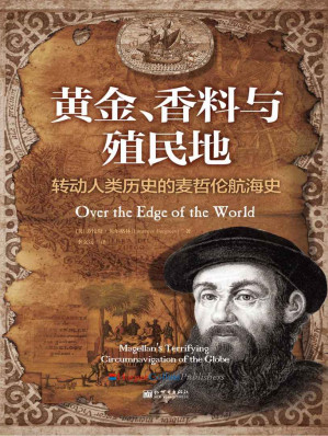 [EPUB] 黃金、香料與殖民地：轉動人類歷史的麥哲倫航海史 = Over the Edge of the World: Magellan's Terrifying Circumnavigation of the Globe
