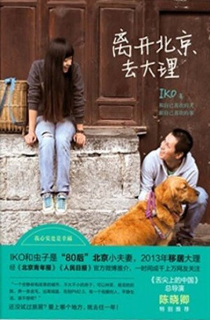 [EPUB] 离开北京去大理