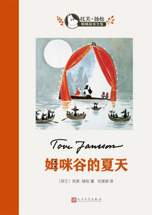 [EPUB] 姆咪谷的夏天