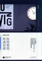 [PDF] 你的委屈 终成治愈 精装纪念版