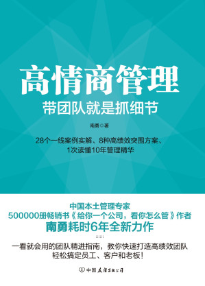 [MOBI] 高情商管理