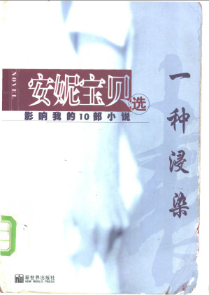[PDF] 一种浸染：影响我的10部小说