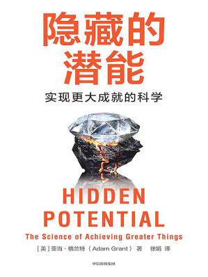 [EPUB] 隐藏的潜能