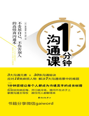 [PDF] 1分钟沟通课