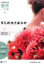[PDF] 想开一个店 有花的地方风水好