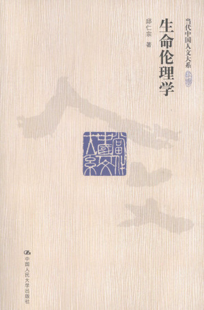 [PDF] 生命伦理学