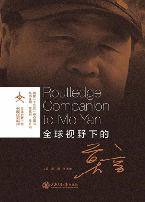 [EPUB] 全球视野下的莫言