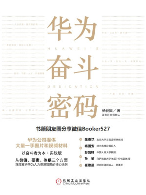 [EPUB] 华为奋斗密码