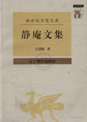 [PDF] 静庵文集