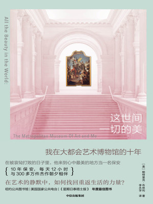 [EPUB] 这世间一切的美