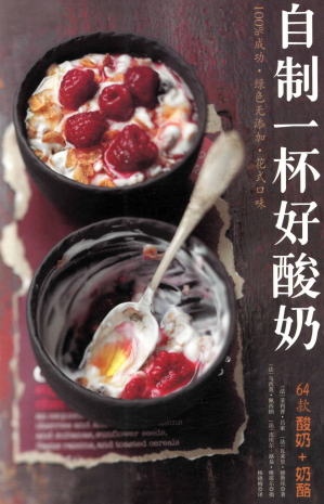 [PDF] 自制一杯好酸奶