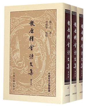 [PDF] 散原精舍诗文集（增订本）（中）