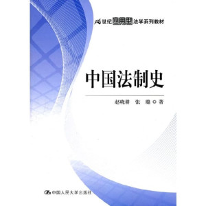 [PDF] 中国法制史
