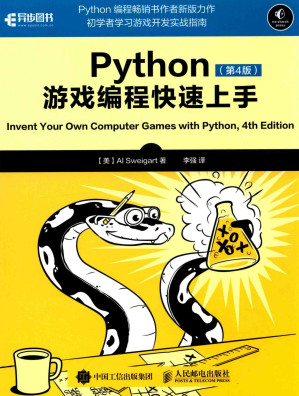 [PDF] Python游戏编程快速上手 (第4版)