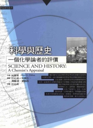 科學與歷史.PDF 科學與歷史.PDF
