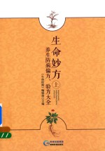 [PDF] 生命妙方 养生防病偏方 验方大全 上