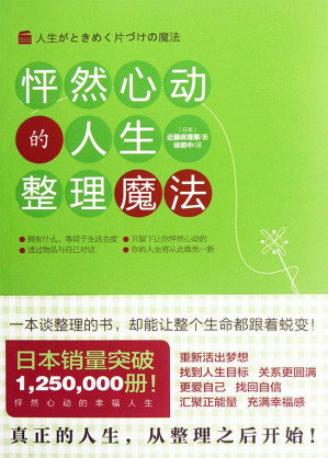 [EPUB] 怦然心动的人生整理魔法