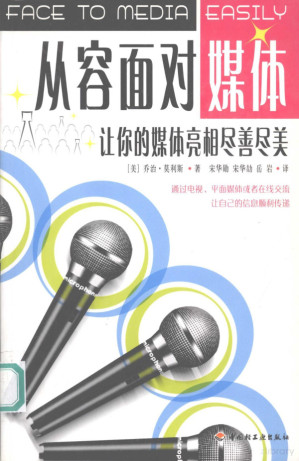 [PDF] 从容面对媒体 让你的媒体亮相尽善尽美
