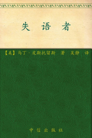 [EPUB] 失语者