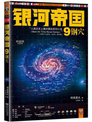 [EPUB] 银河帝国9：钢穴