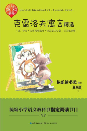 [EPUB] 克雷洛夫寓言精选