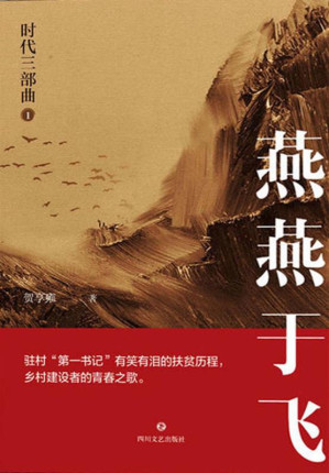 [EPUB] 时代三部曲·燕燕于飞