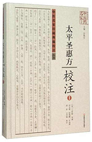 [PDF] 太平圣惠方校注01