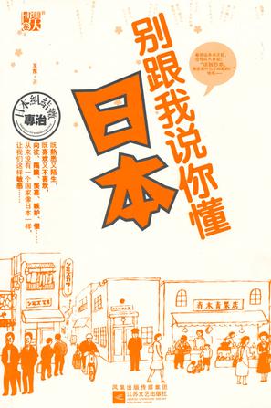 [EPUB] 别跟我说你懂日本