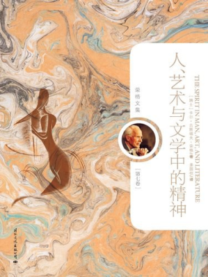 [PDF] 人、艺术与文学中的精神
