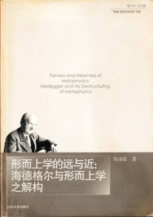 形而上學的遠與近.PDF