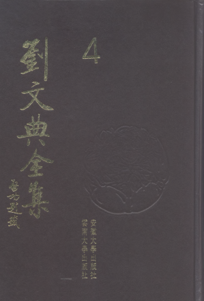 [PDF] 刘文典全集 4