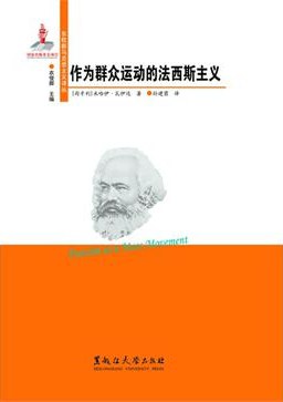 [PDF] 作为群众运动的法西斯主义