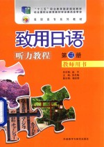 [PDF] 致用日语听力教程 第3册 教师用书