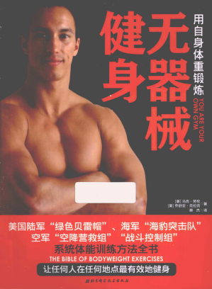 [PDF] 无器械健身：用自身体重锻炼