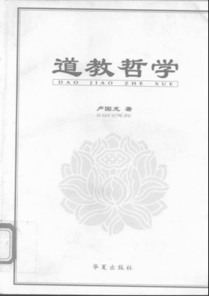 [PDF] 道教哲学