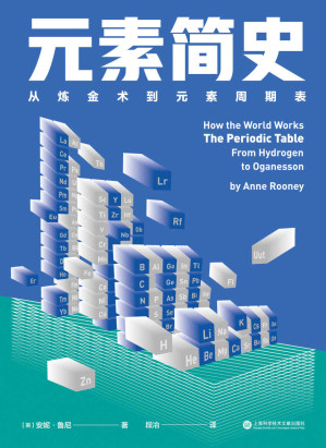 [AZW3] 元素简史：从炼金术到元素周期表（一本书读懂元素周期表！150幅高清彩图。从元素开始，重新认识这个世界，118种元素，118个你可能不知道的故事）