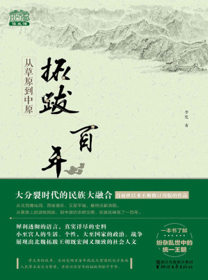 [EPUB] 从草原到中原：拓跋百年
