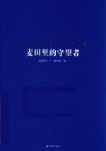 [PDF] 经典译林 麦田里的守望者 新版