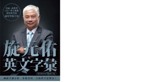 [PDF] 旋元佑英文字彙 (去水印精簡版)