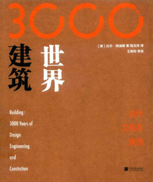 [PDF] 世界建筑3000年