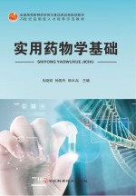 [PDF] 实用药物学基础