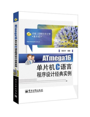 [PDF] ATmega16单片机C语言程序设计经典实例