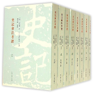 [PDF] 史记会注考证