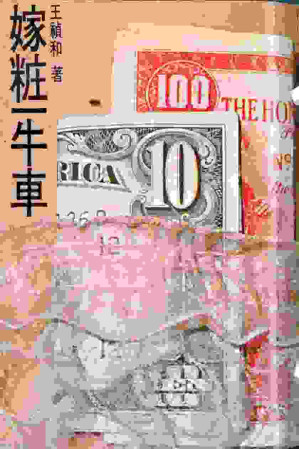 [EPUB] 嫁粧一牛車