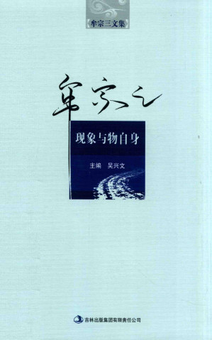[PDF] 现象与物自身